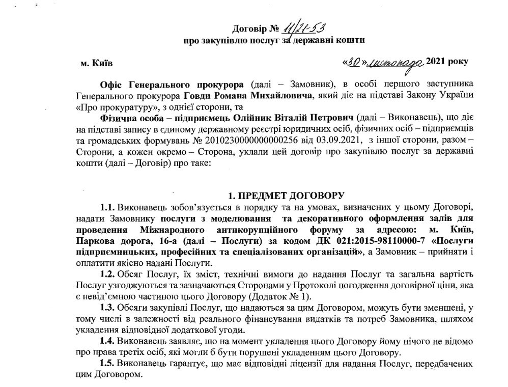 Звірка із законом: навіщо Офіс генпрокурора замовив Антикорупційний форум декоратору «Кварталу 95» 1