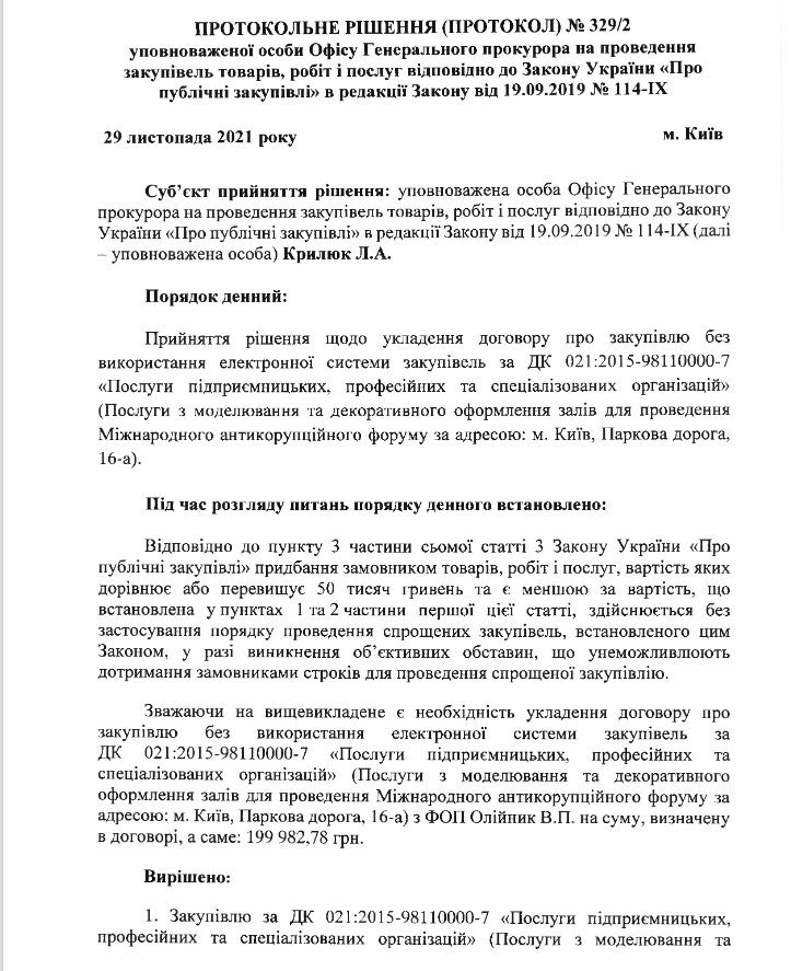 Звірка із законом: навіщо Офіс генпрокурора замовив Антикорупційний форум декоратору «Кварталу 95» 5