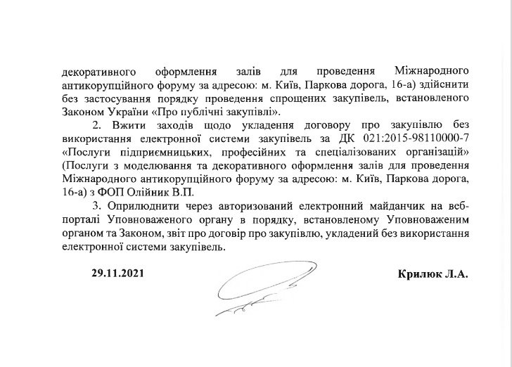 Звірка із законом: навіщо Офіс генпрокурора замовив Антикорупційний форум декоратору «Кварталу 95» 6