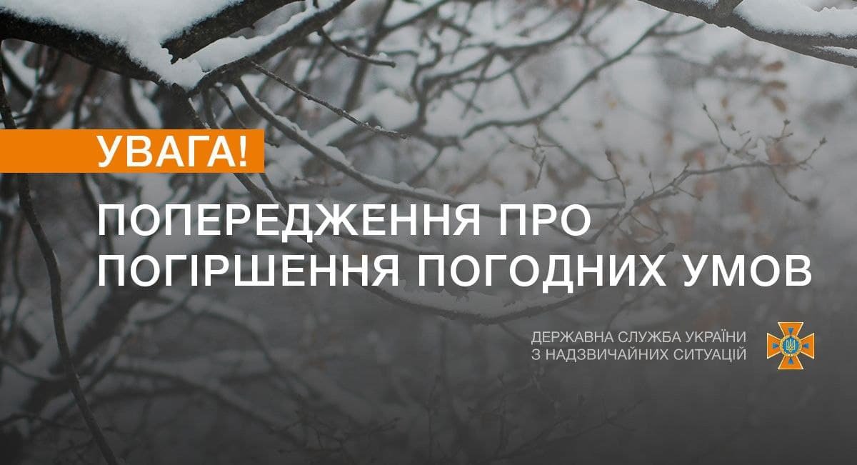 Украину накроют туман и гололедица с мокрым снегом 1