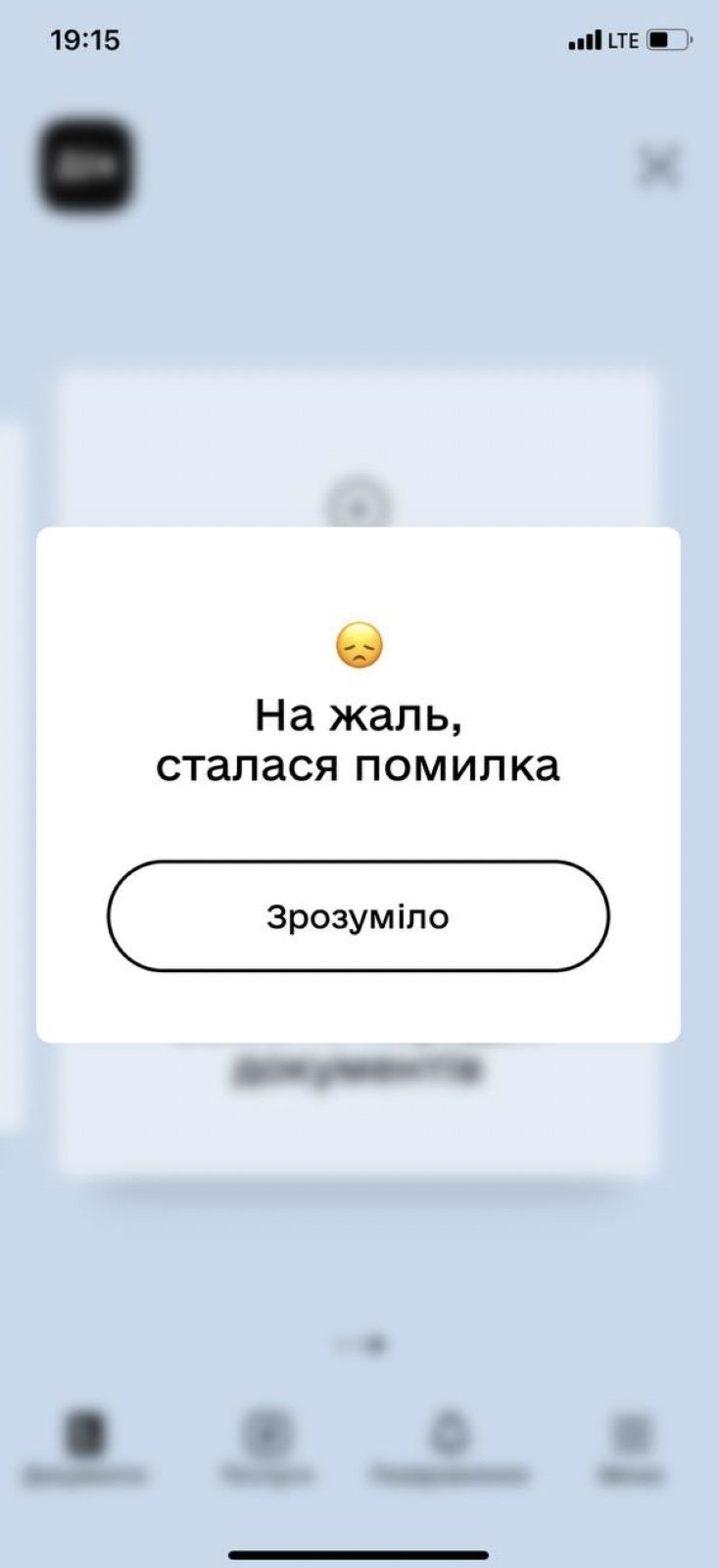 Сбой в «Дії»: пользователи жалуются на работу приложения 4