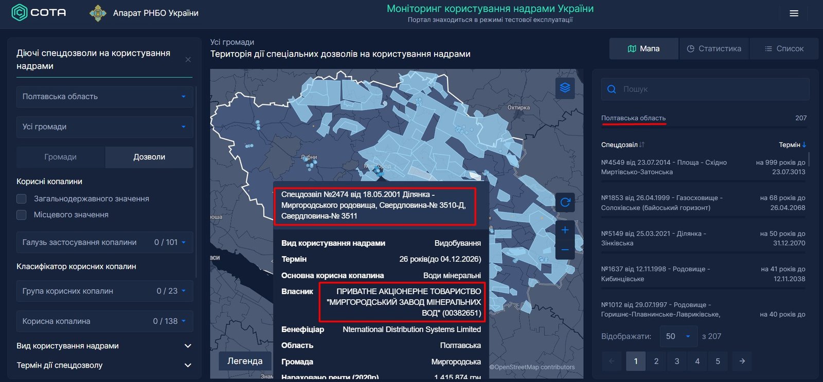 В Украине можно посмотреть, кому принадлежат недра и где они находятся: как это сделать 1