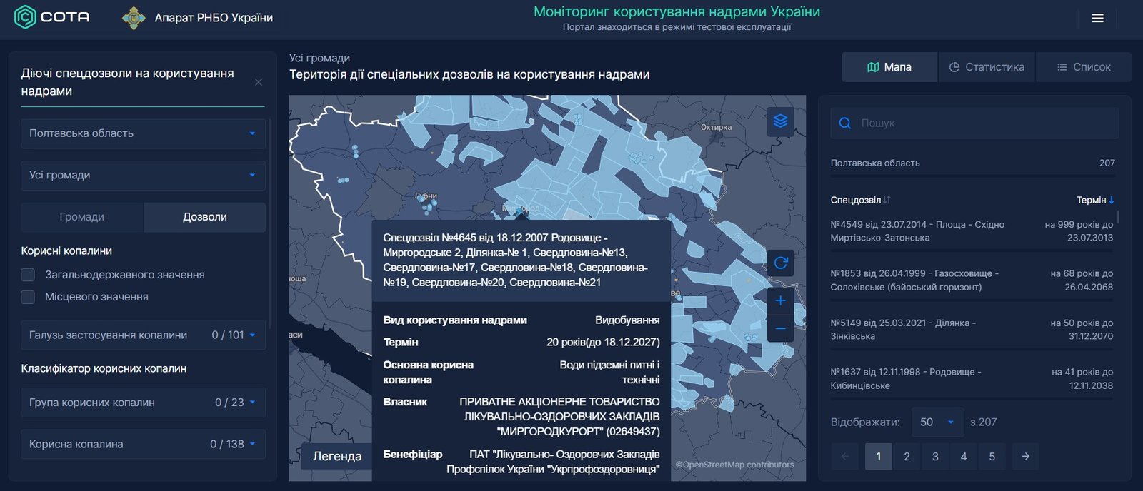 В Украине можно посмотреть, кому принадлежат недра и где они находятся: как это сделать 2