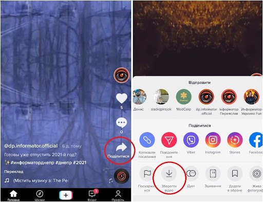 Як завантажити відео з TikTok: докладна інструкція 1