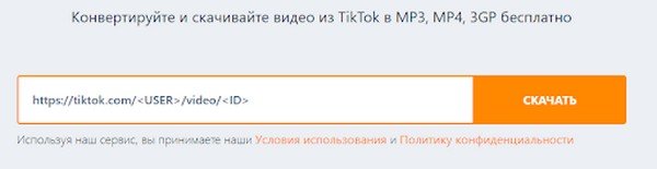 Як завантажити відео з TikTok: докладна інструкція 3