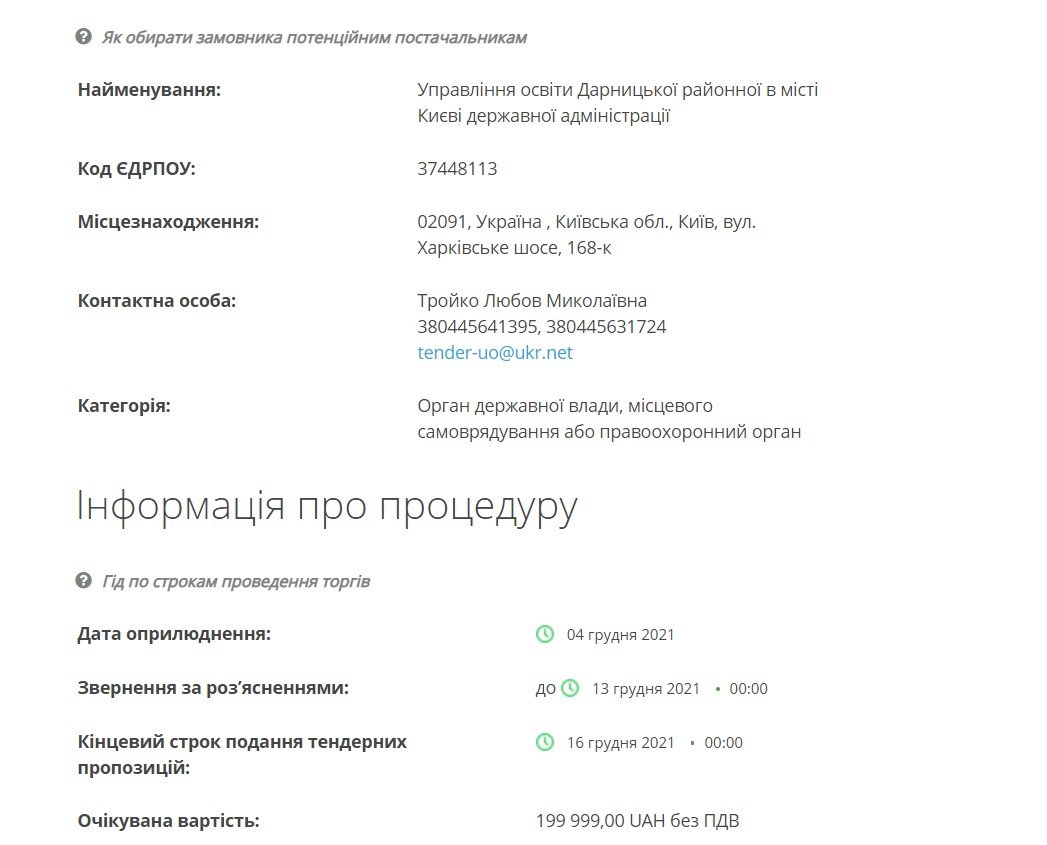 Для школ Киева хотели купить соль с ионами серебра, чтобы посыпать дороги от гололёда 2