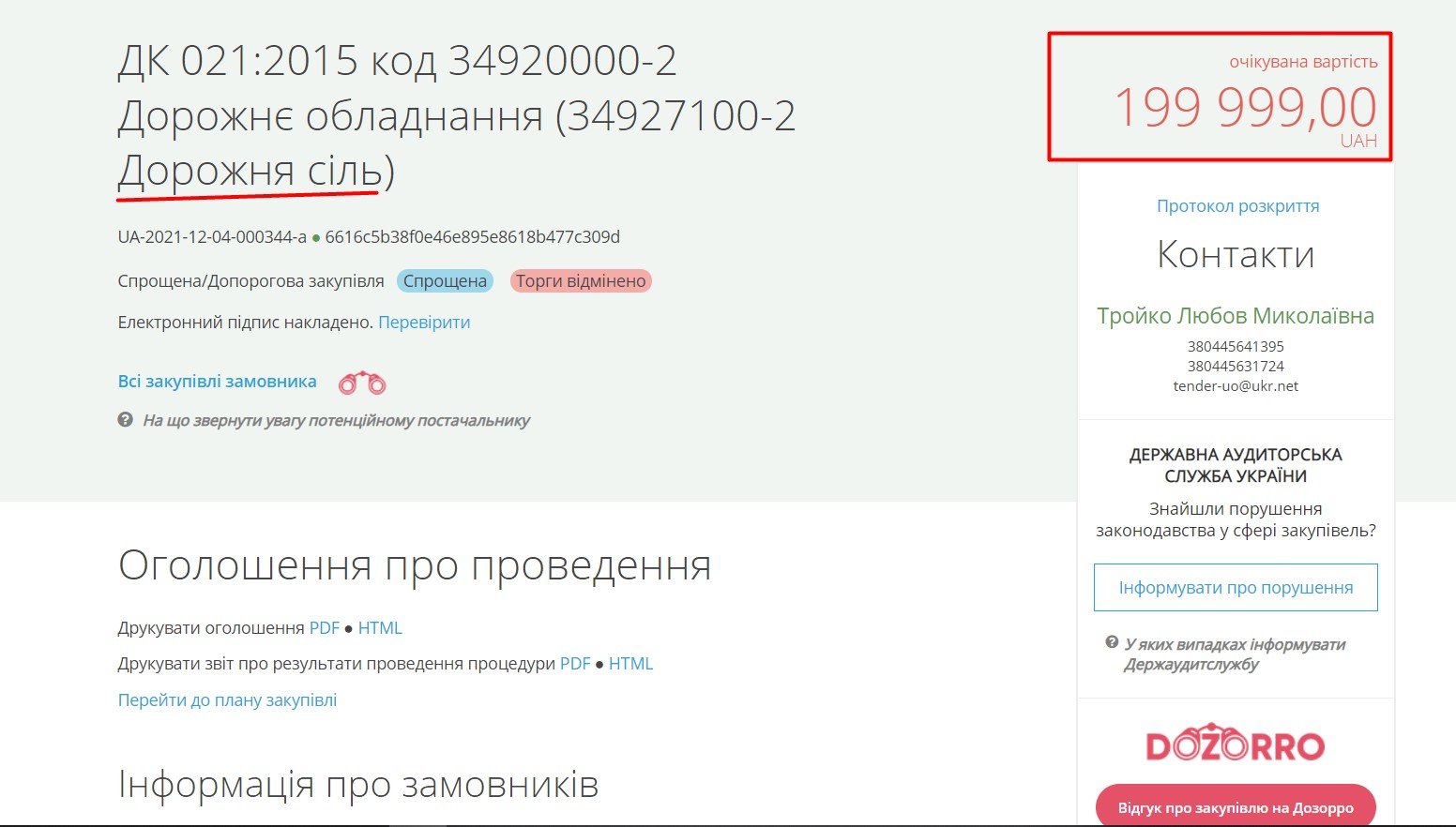 Для школ Киева хотели купить соль с ионами серебра, чтобы посыпать дороги от гололёда 1