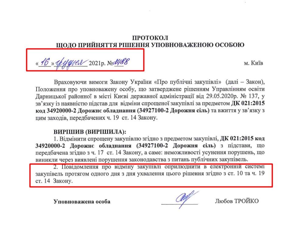 Для школ Киева хотели купить соль с ионами серебра, чтобы посыпать дороги от гололёда 3