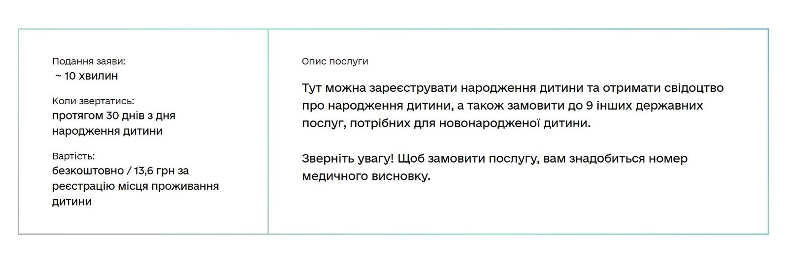В Украине деньги за «пакет малыша» можно получить через портал «Дія»: как это сделать 2