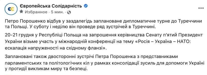 Порошенко пытались вручить повестку о вызове на допрос в ГБР: он сбежал от следователя 2