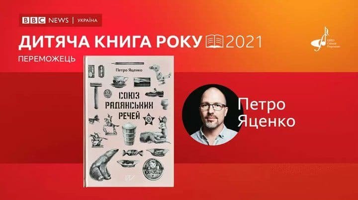 BBC Україна назвала переможців літературної премії Книга року-2021 3