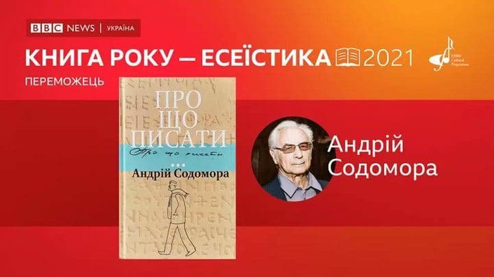 BBC Україна назвала переможців літературної премії Книга року-2021 2