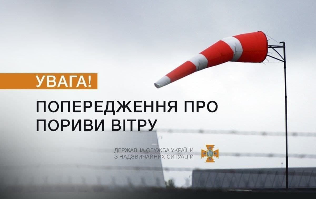В Украине объявили штормовое предупреждение 1