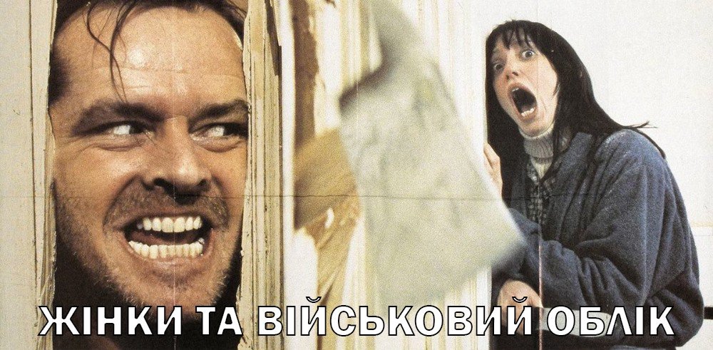 Як в Україні відреагували на новину про військовий облік для жінок: найкращі меми та пости у соцмережах 8