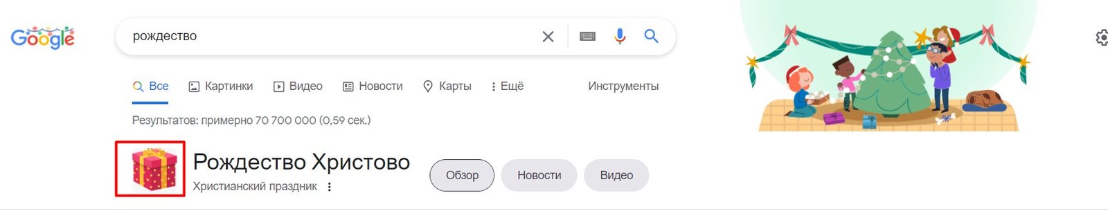 Google запустил сервис, где можно узнать, когда Санта прилетит к вам с подарком 1