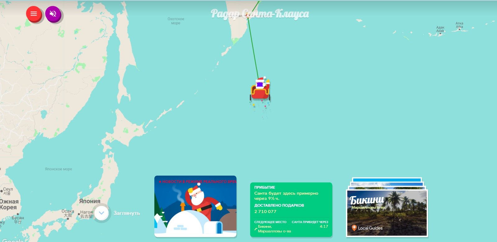 Google запустил сервис, где можно узнать, когда Санта прилетит к вам с подарком 2