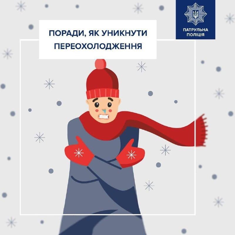 Как избежать переохлаждения и не заболеть на морозе 1