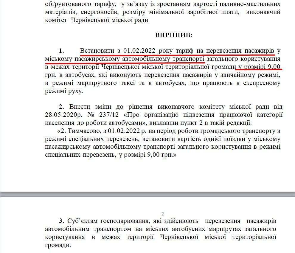 В Черновцах подорожает проезд в общественном транспорте 1