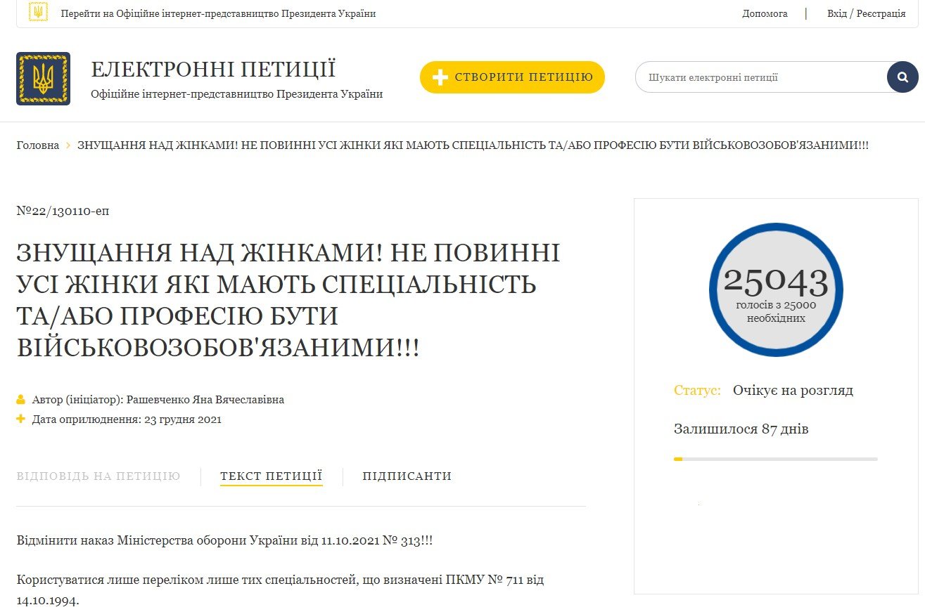 Зеленского просят отменить воинский учёт для женщин: петиция набрала 25 тысяч голосов 1