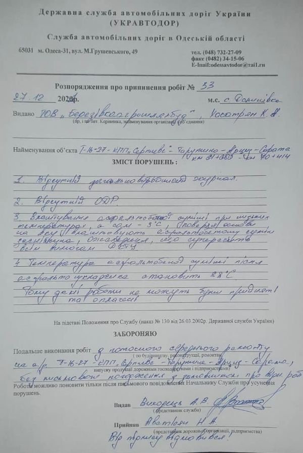 На трассе в Одесской области рабочие кладут асфальт на снег 1
