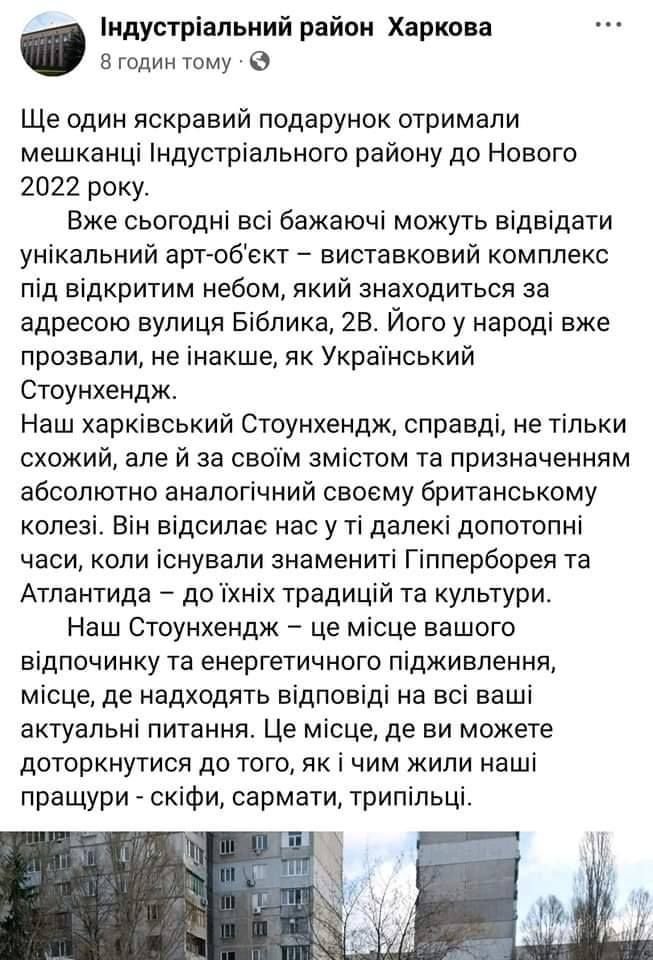 У Харкові з`явився "Стоунхендж". Через три дні його вирішили знести 1