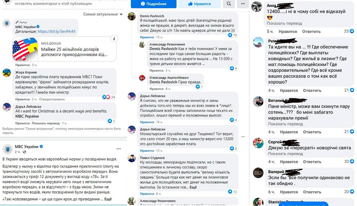 "Дяка за "пересрані" новорічні свята". На сторінці МВС закрили коментарі через скарги патрульних на низьку зарплату 1