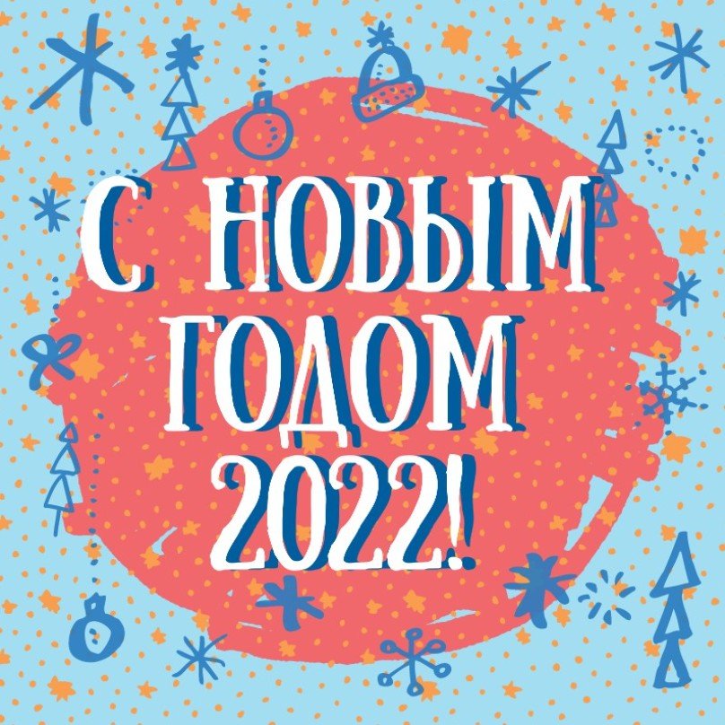 Новий рік 2022: прикольні картинки, листівки та привітання у віршах для друзів та близьких 10