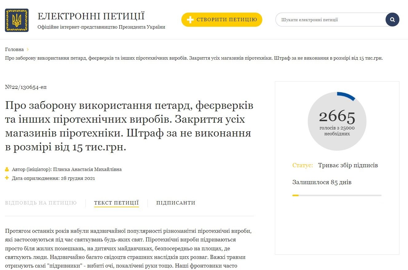 Зеленского просят запретить петарды и фейерверки 1