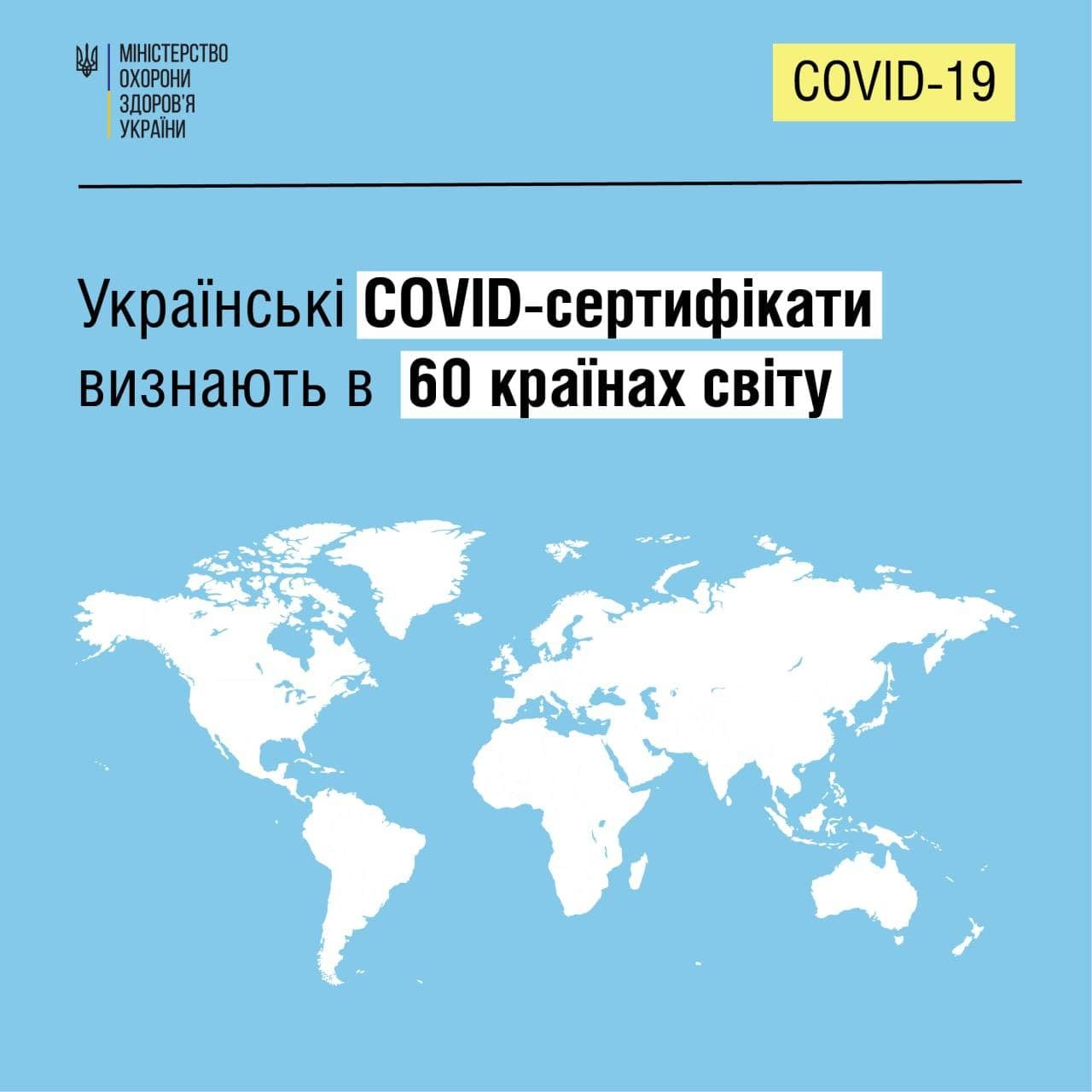 Украинские COVID-сертификаты признали ещё шесть стран мира 1