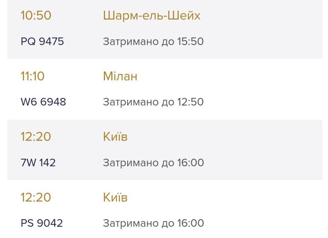 В аэропорту Харькова из-за тумана задерживают рейсы: список 1