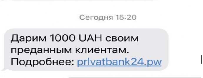 «Дарим 1000 гривен преданным клиентам»: «ПриватБанк» предупредил о новой мошеннической схеме 1
