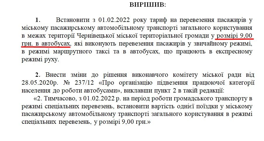 В Черновцах подорожает проезд в общественном транспорте: когда и на сколько 1