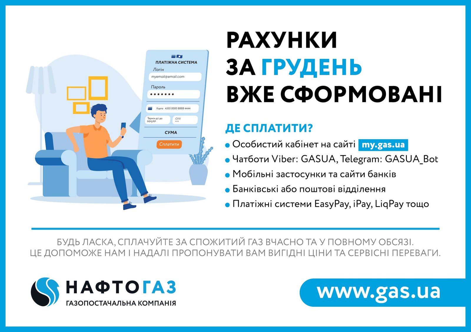Як заощадити при оплаті рахунки за газ в Україні 1