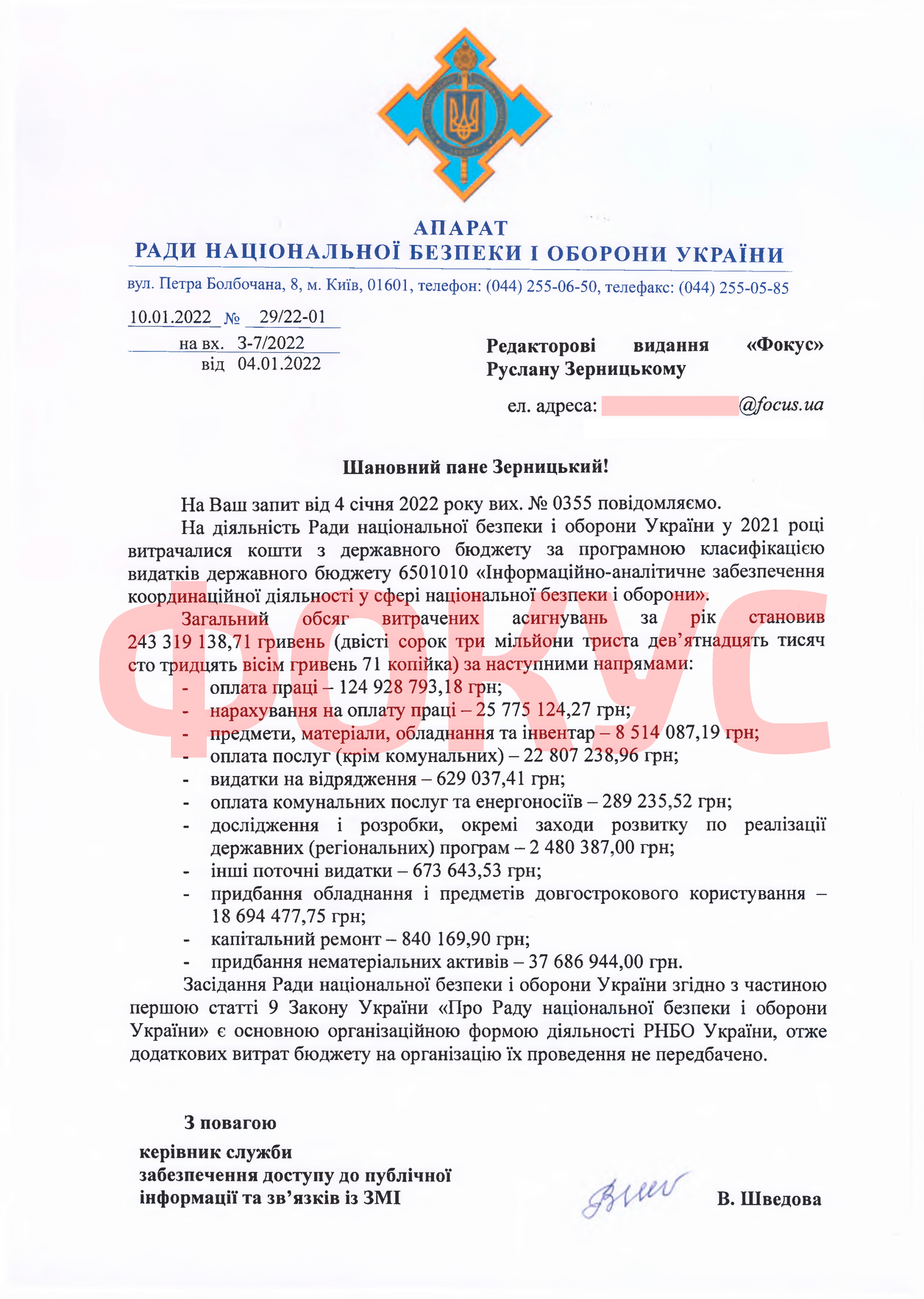 Сколько потратили на работу СНБО в 2021 году 1