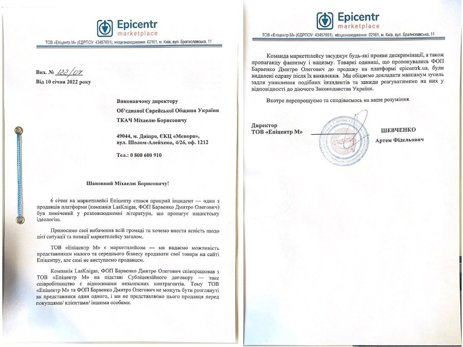 «Эпицентр» продавал подарочный набор с книгой Гитлера: пришлось извиняться перед еврейской общиной 2