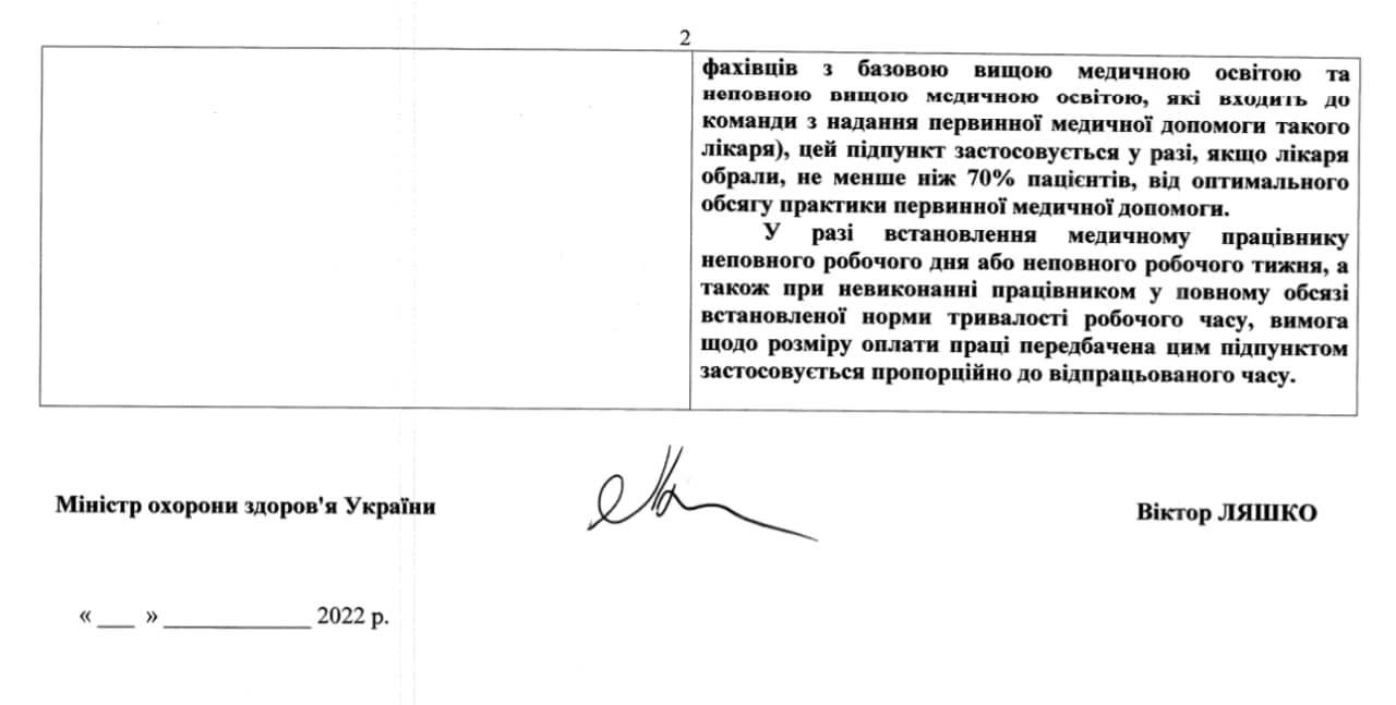 Врачам в Украине повысят зарплату: когда и на сколько 2