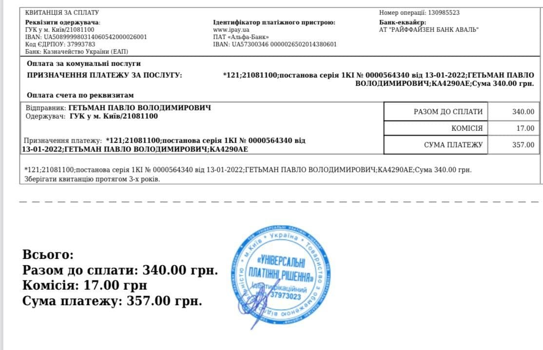 «Правила одинаковые для всех»: водитель Кличко получил штраф за нарушение ПДД 2