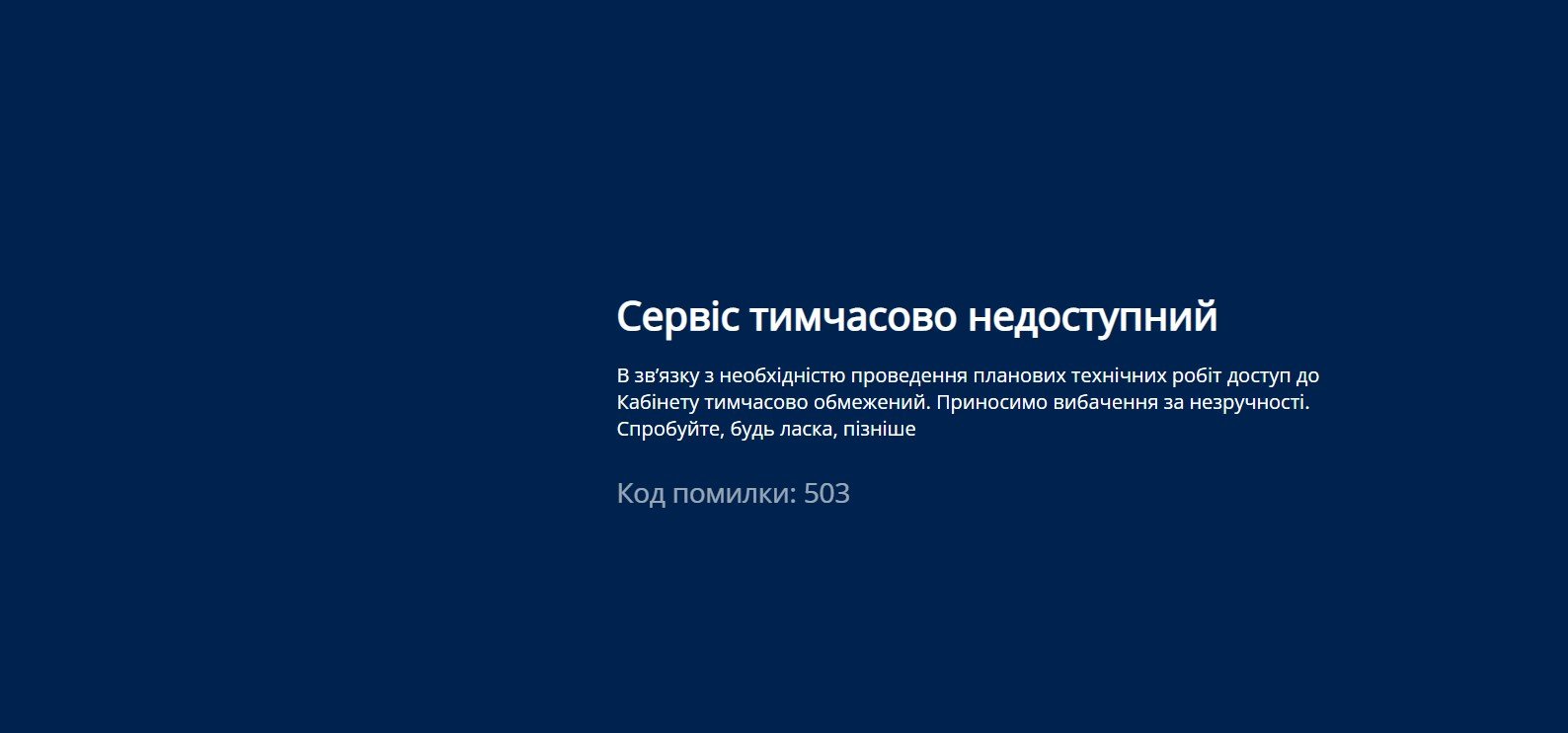 «Украинец, твои данные выгружены в сеть»: ночью сайты госорганов в Украине подверглись хакерской атаке 1