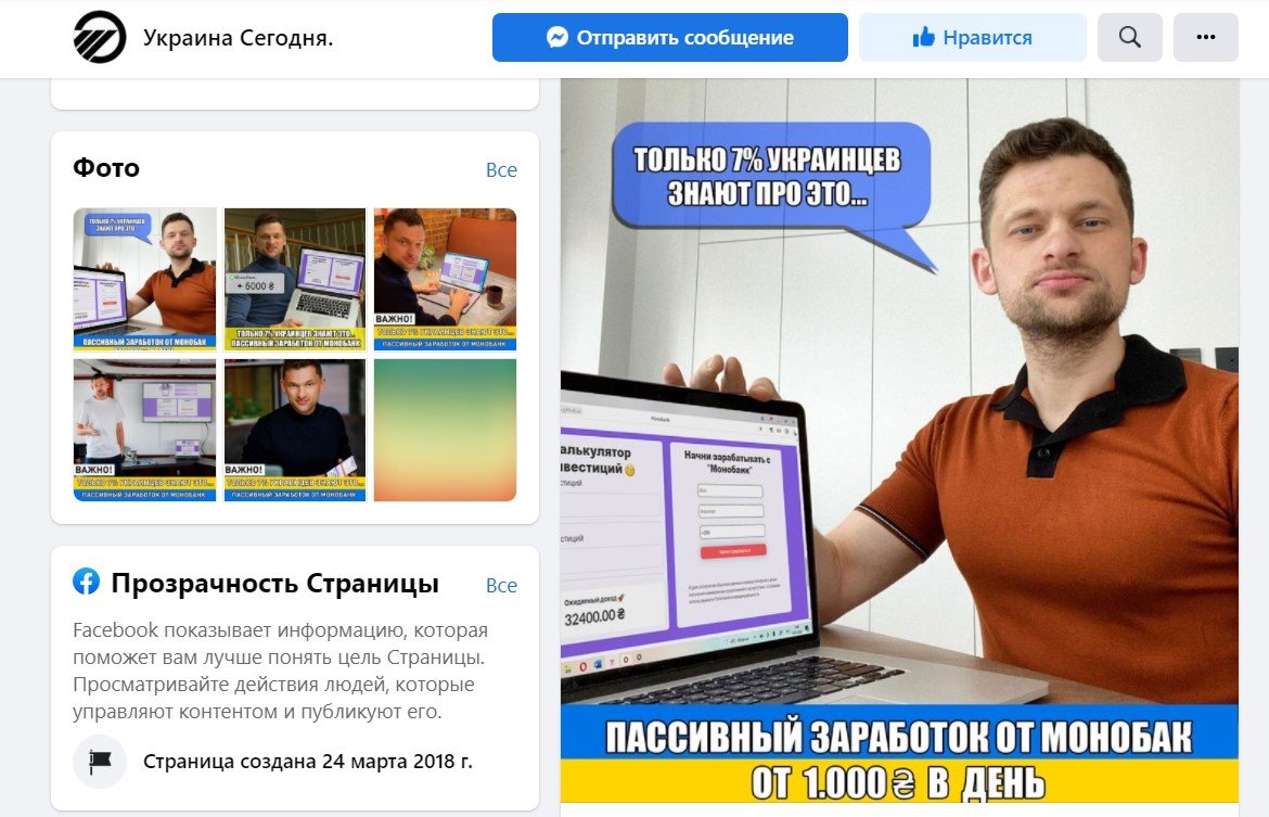 Страница мошенников Страница мошенников