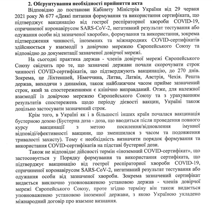 В Украине изменили срок действия COVID-сертификатов 1