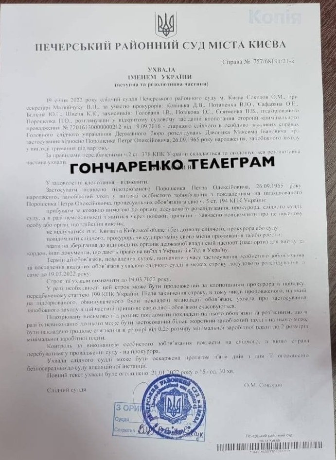 Печерский суд отпустил Порошенко под личное обязательство 1