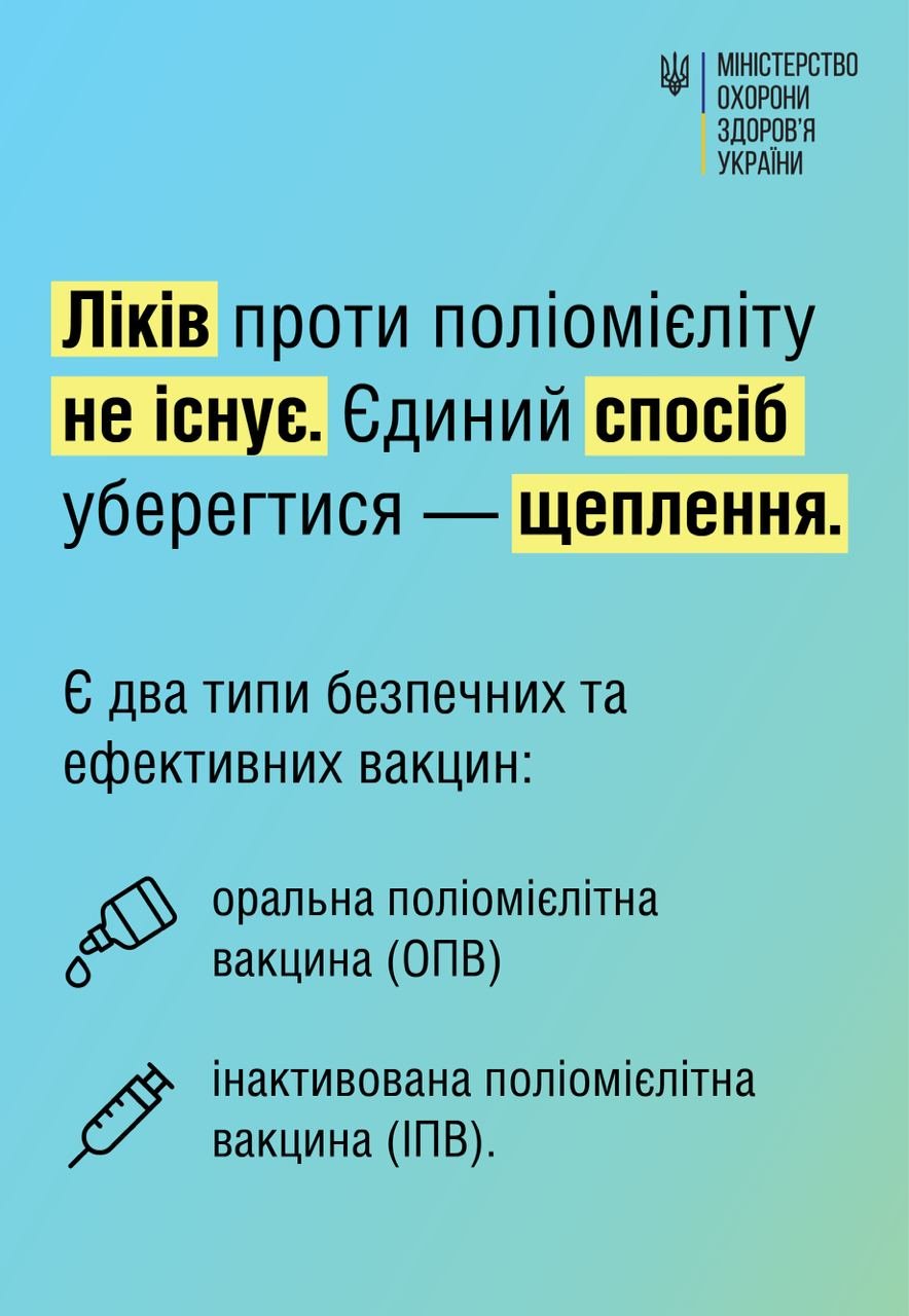 В Україну повернувся поліомієліт: хвороба може паралізувати, але наслідків можна уникнути 1