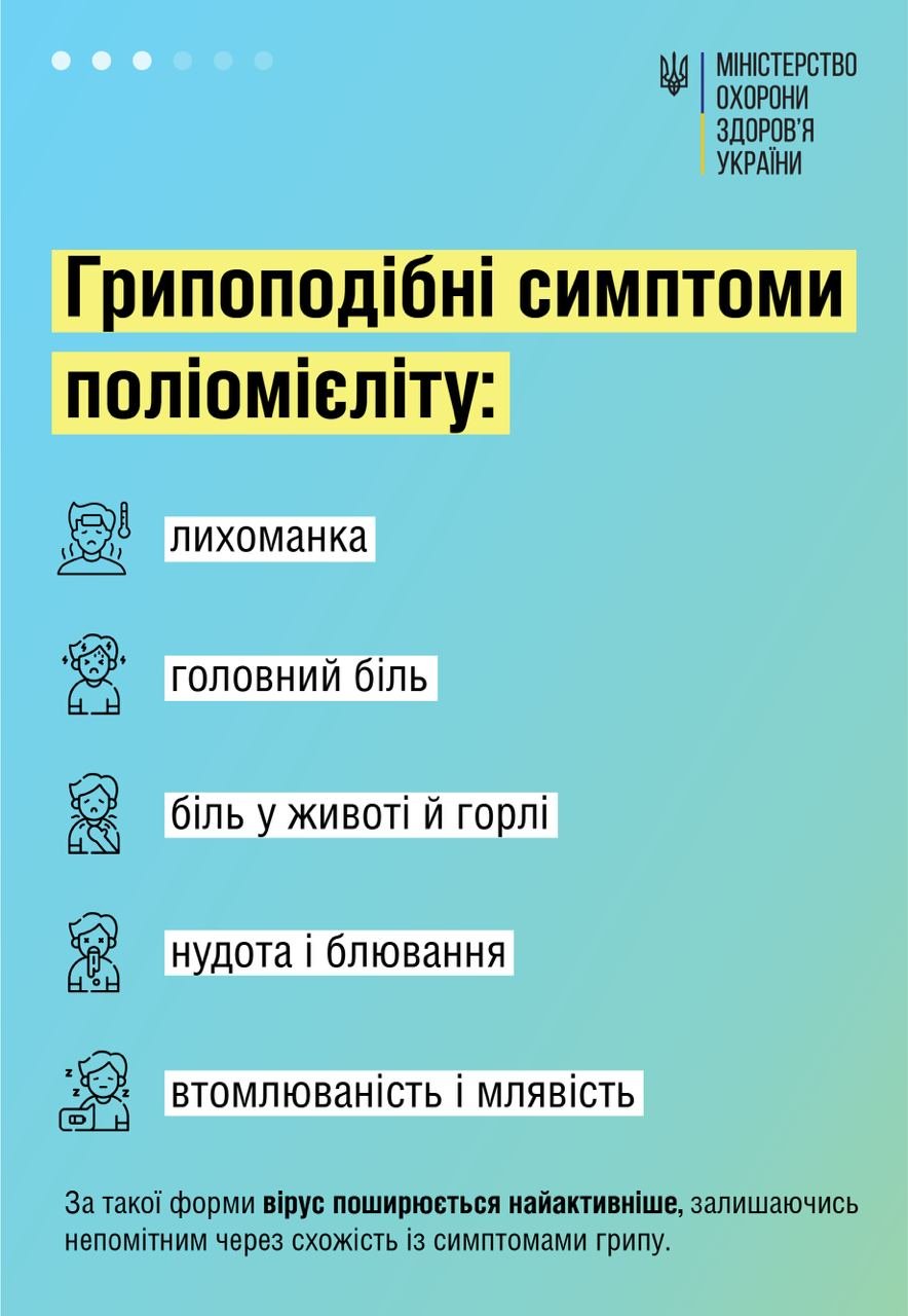 В Україну повернувся поліомієліт: хвороба може паралізувати, але наслідків можна уникнути 3