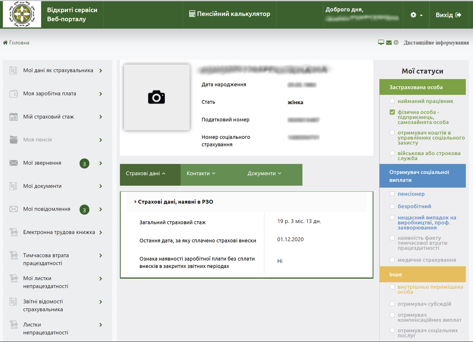 Как проверить свой страховой стаж онлайн 3