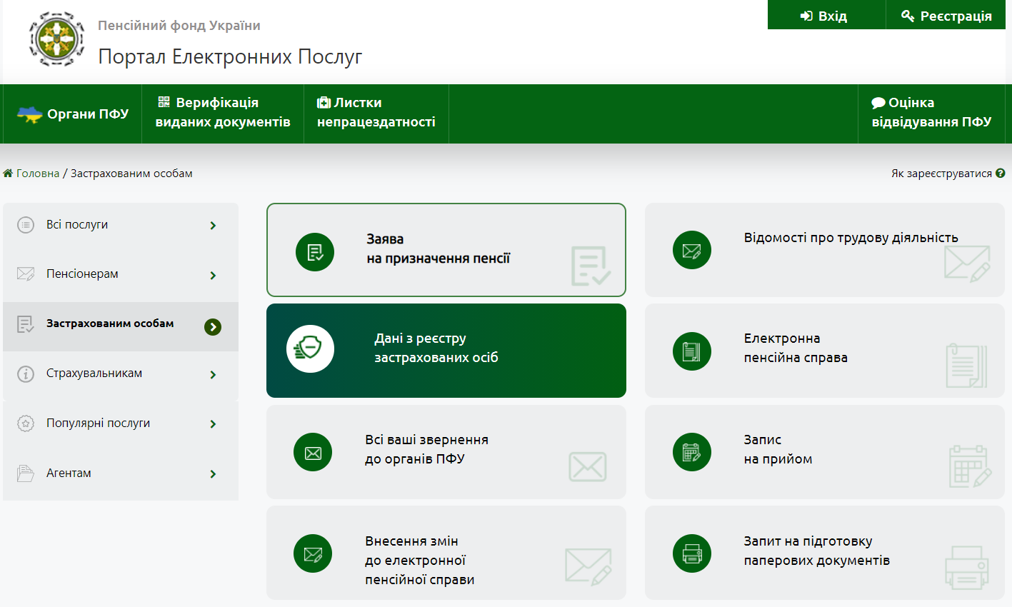 Как проверить свой страховой стаж онлайн 2