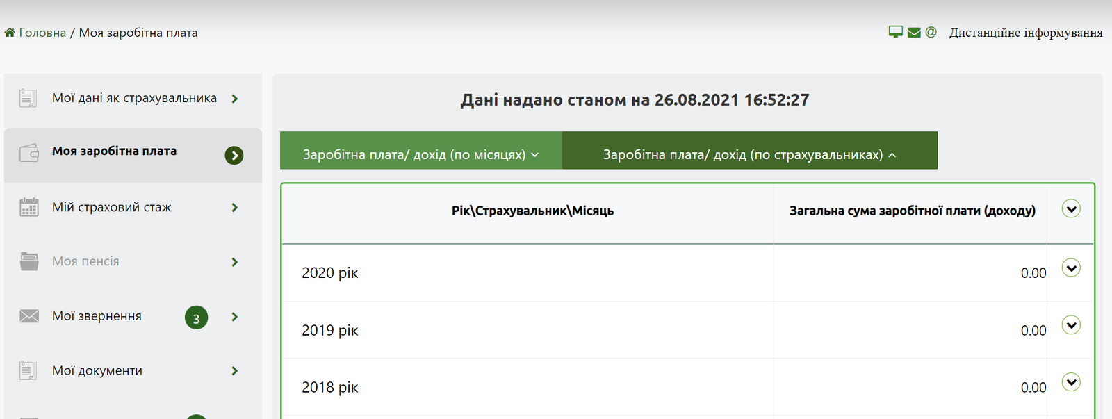 Как проверить свой страховой стаж онлайн 4