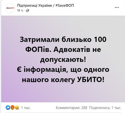 Чоловік, якого "вбили та відвезли" з мітингу ФОПів у Києві, живий пішов сам: спростування та відео з камер 1