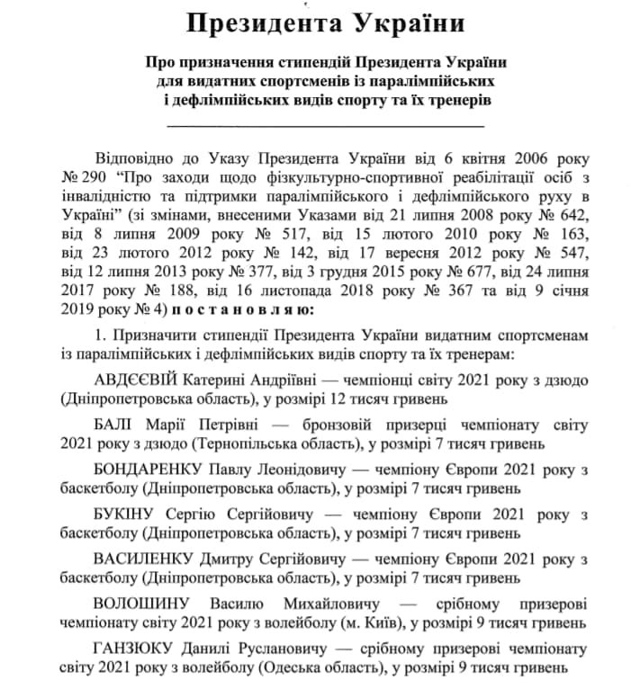 Зеленский назначил стипендии украинским паралимпийцам, дефлимпийцам и их тренерам 1