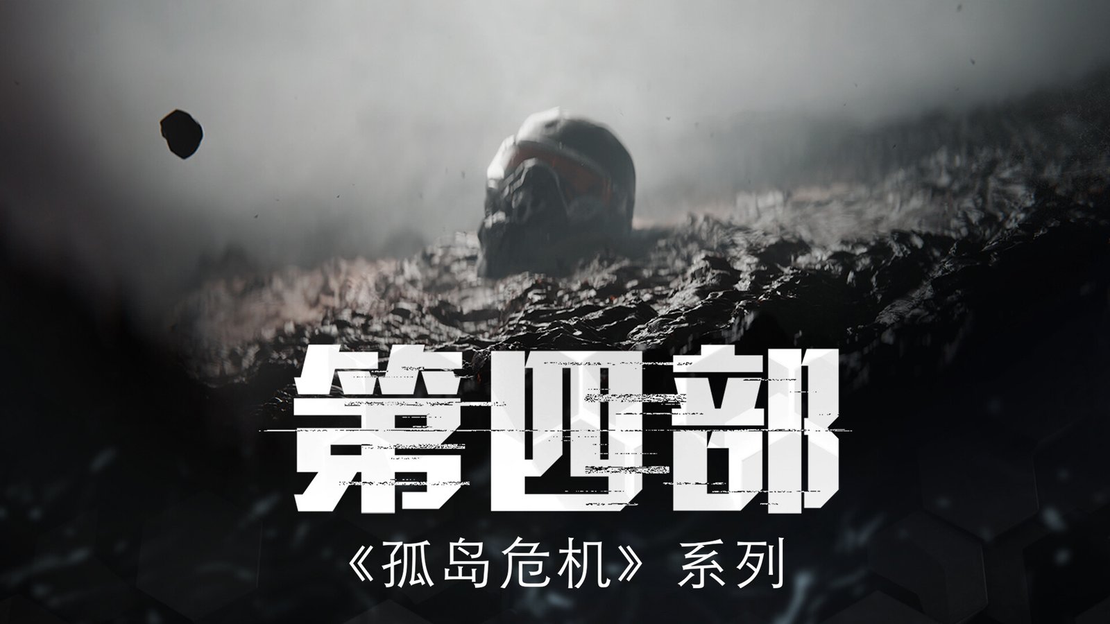 Crysis 4 официально уже в разработке: есть первый тизер 1