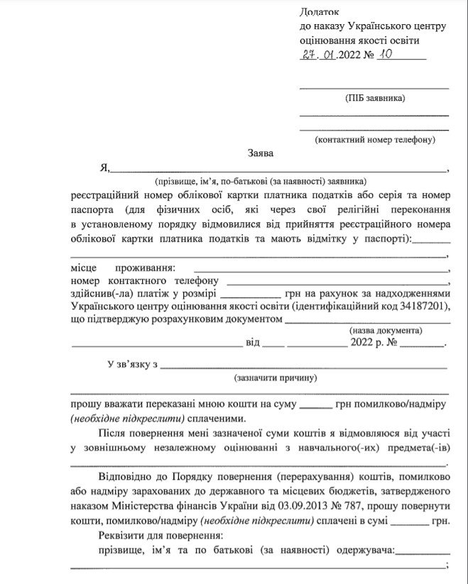 Пример заявления о возврате денег 